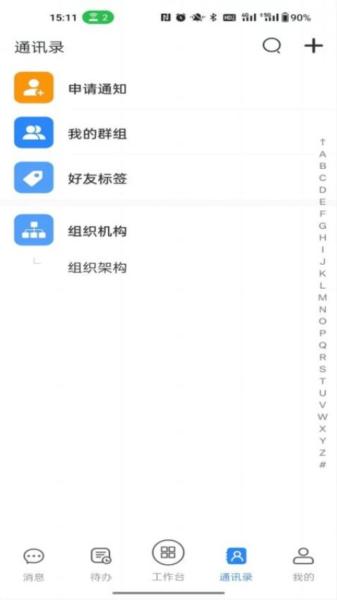 国密安全协同办公系统1