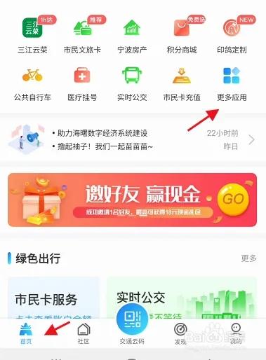 宁波市民通图片4