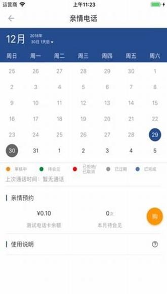 狱务通app图片2