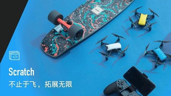 TELLO无人机app图片2