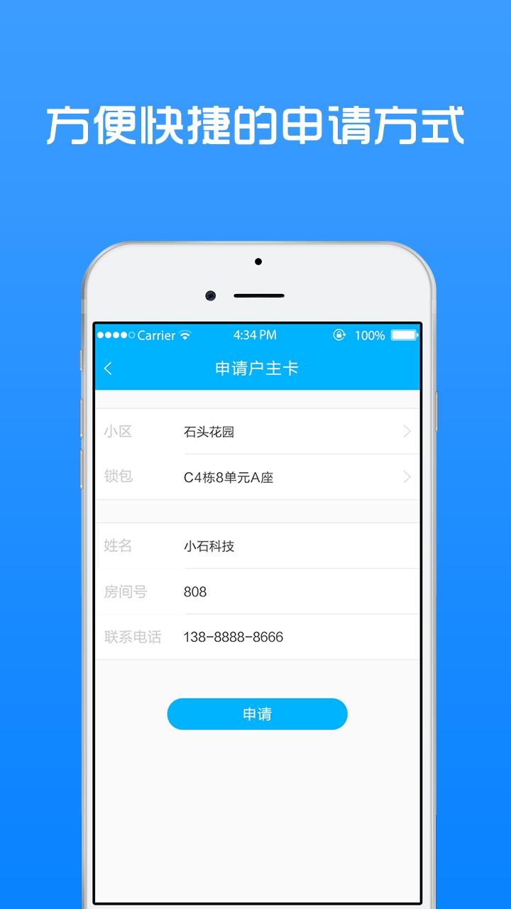 小石回家app