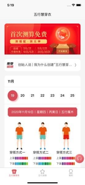 五行慧穿衣图片
