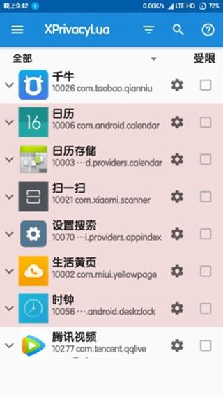 xposed隐私模块lua版 官方最新版v1.27 官方最新版v1.27