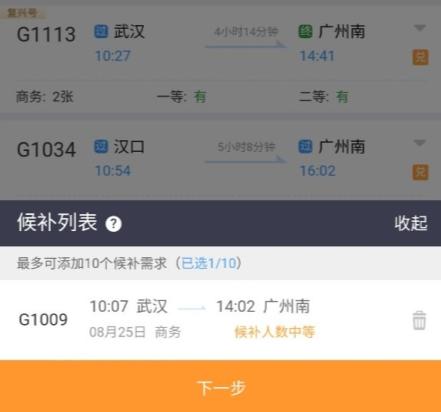 铁路12306图片6