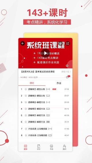 公考通手机版