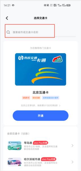 羊城通app图片16