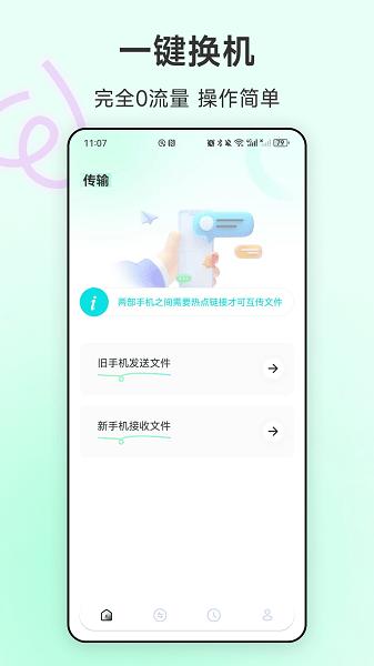 全能扫码换机图片