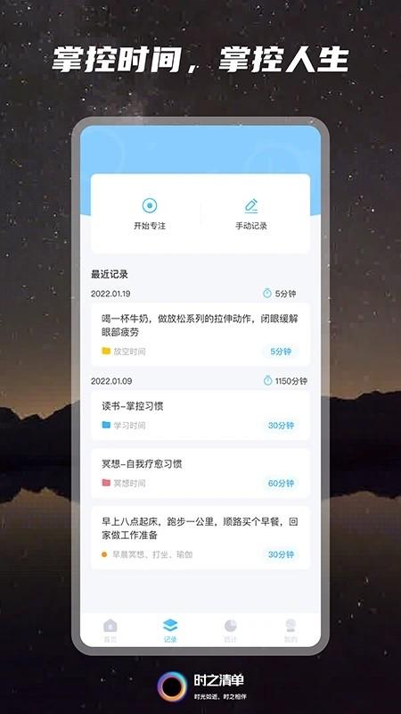 时之清单