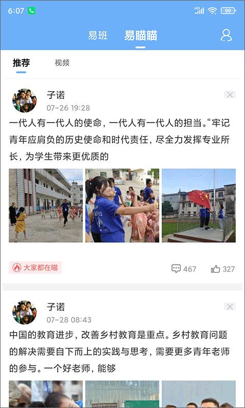 易班手机客户端