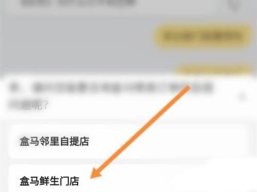 盒马生鲜软件截图8