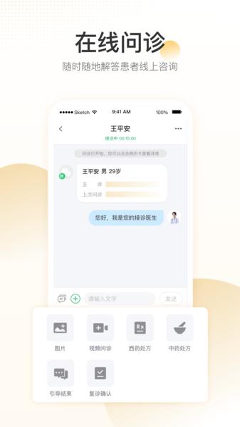 平安健康医院端图片1