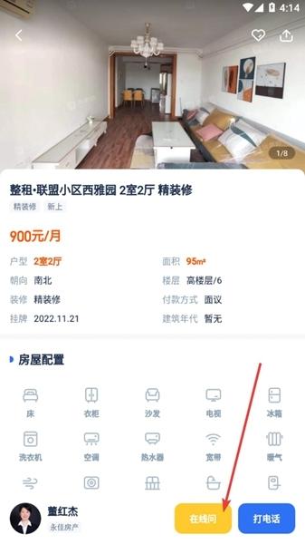 找房邦app图片4