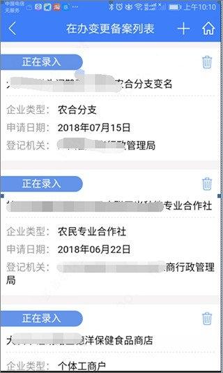 河南掌上登记6