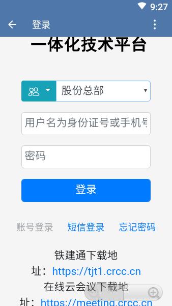 铁建通图片