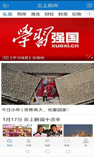 云上荆州图片1