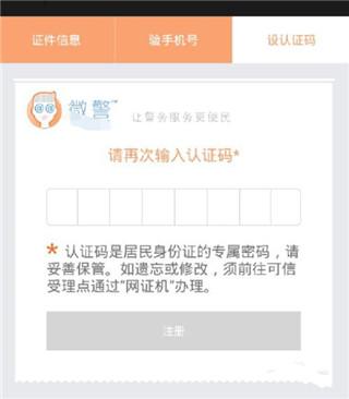 微警认证app图片5
