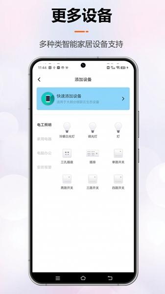 微联云智能图片1