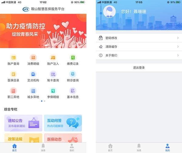 鞍山智慧医保图片
