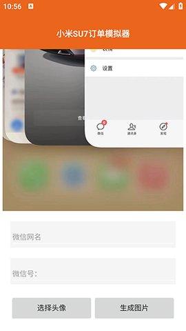 小米Su7订单模拟器3