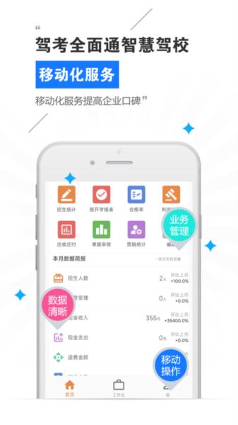 驾考全面通智慧驾校版图片