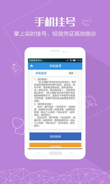 掌上湘雅APP图片1