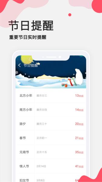 生日提醒大师图片1