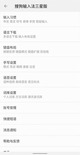 搜狗输入法三星版 安卓版v8.36.38.2112140953 安卓版v8.36.38.2112140953