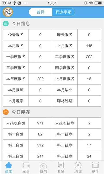 51驾校助手图片3