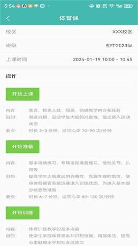 学生体育与健康平台图片