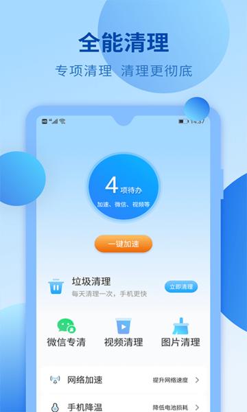 快马手机清理app图片1