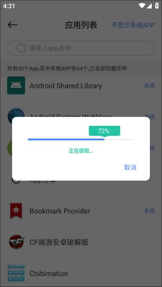 小熊文件工具箱图片5