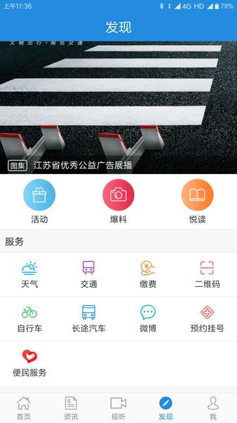 智慧靖江图片