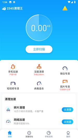 手机清理王app图片4