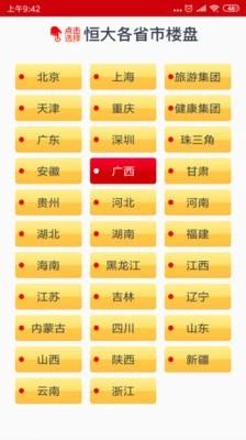 恒房通app最新版