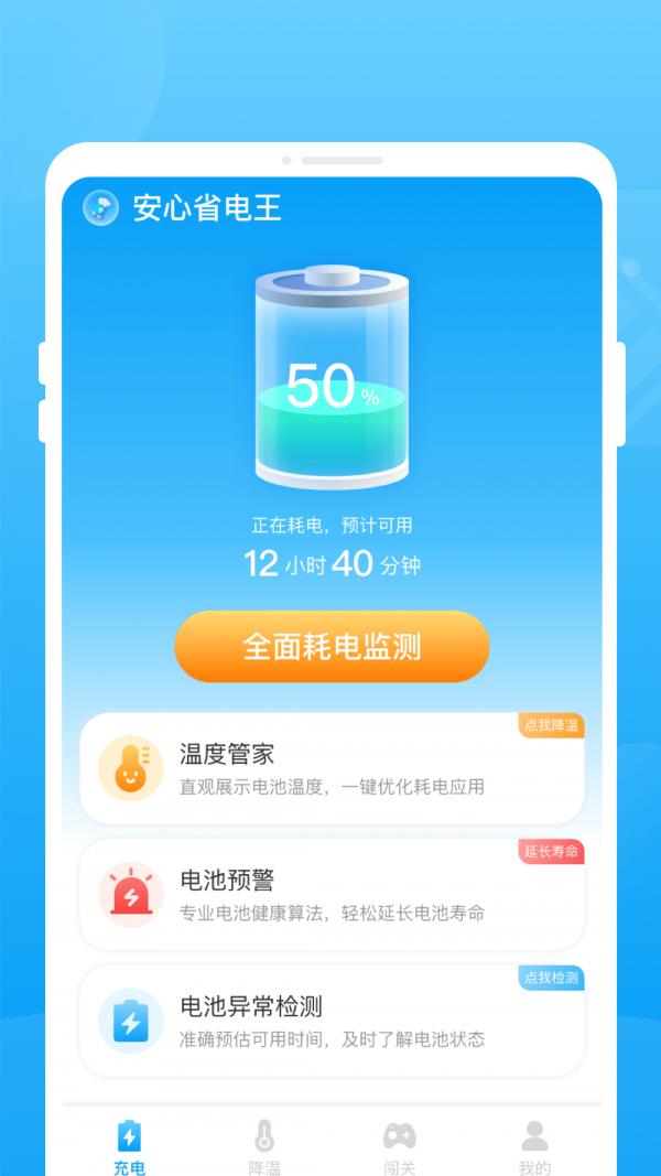 安心省电王
