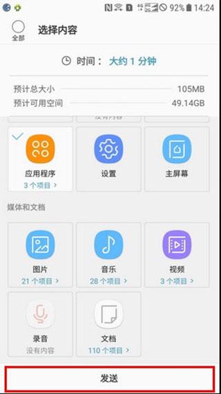 三星s换机助手图片15