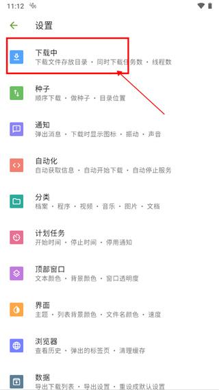 ADM下载器专业破解版图片3