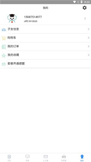 考一考家长端7