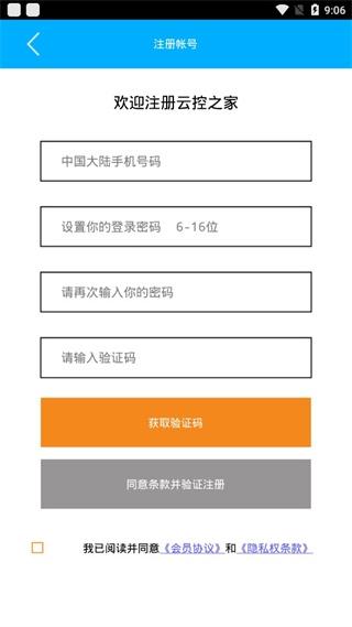 云控之家5
