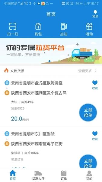 陆运帮司机2