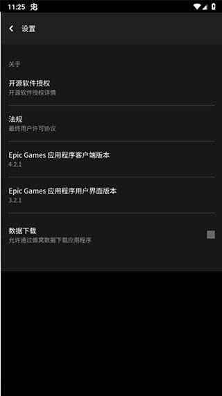 Epic Games手机版图片4