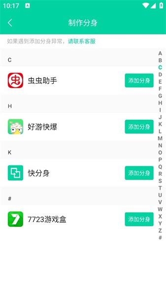 快分身app 安卓版v1.1.0 安卓版v1.1.0