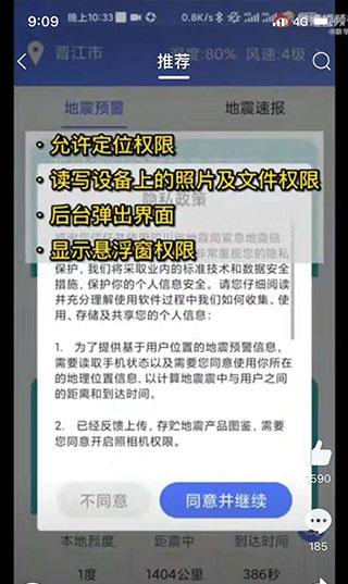 紧急地震信息7