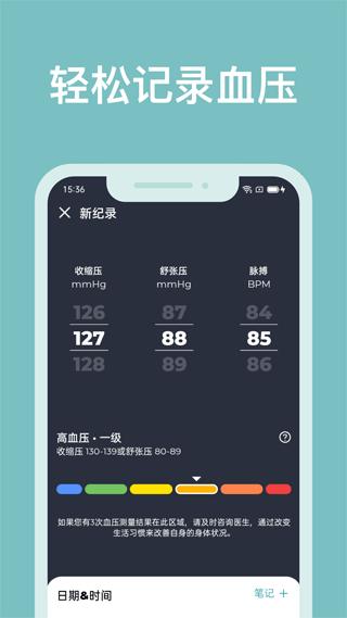 血压管理助手软件