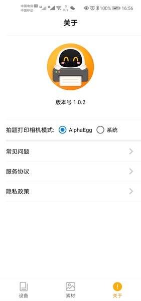 阿蛋口袋打印图片3