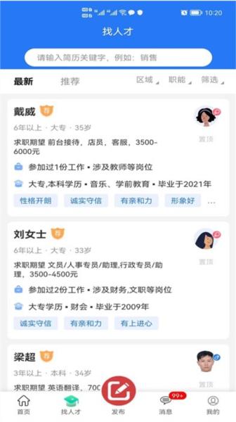 江都人才网图片