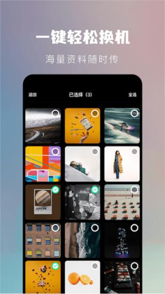 手机换机克隆助手软件 安卓版v1.17 安卓版v1.17