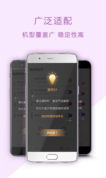 截屏助手app 安卓版v1.3.1 安卓版v1.3.1
