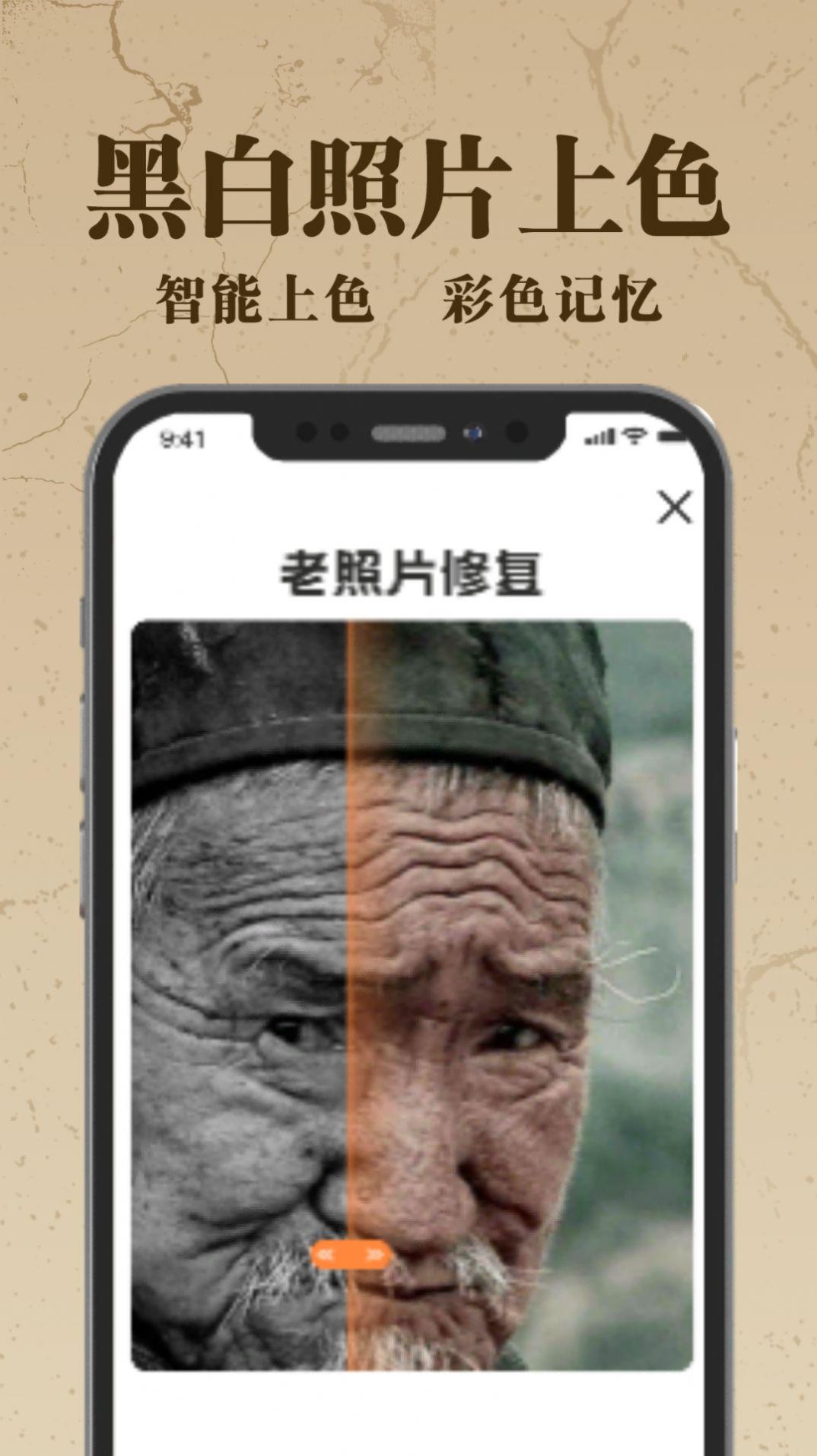 老照片AI修复app