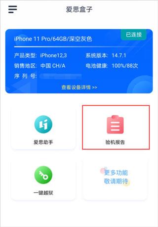 爱思盒子图片10